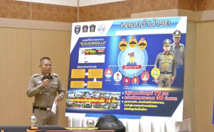 จับขบวนการหลอกจำนำรถติดไฟแนนซ์ไปขายต่อ