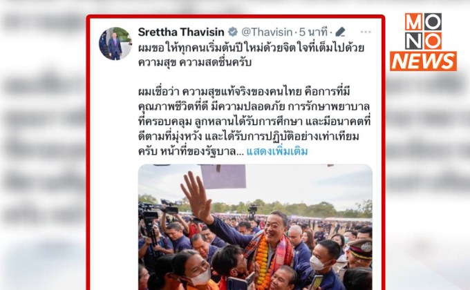 ‘นายกฯ’ อวยพรคนไทยเริ่มต้นปีใหม่ด้วยความสุข รัฐบาลเดินหน้าผลักดันดูแลความเป็นอยู่ประชาชนให้สำเร็จ