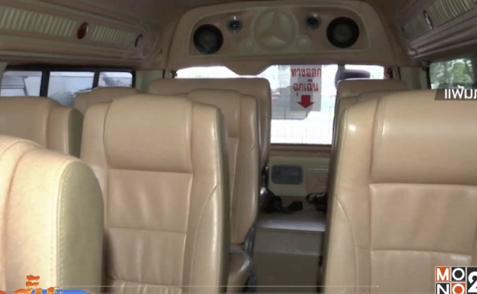 จัดระเบียบรถตู้โดยสาร 13 ที่นั่ง