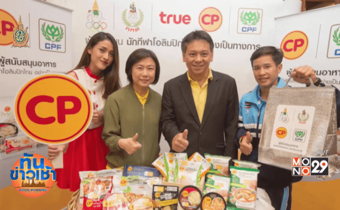 เครือเจริญโภคภัณฑ์หนุนอาหารให้นักกีฬาไทยลุยโอลิมปิก