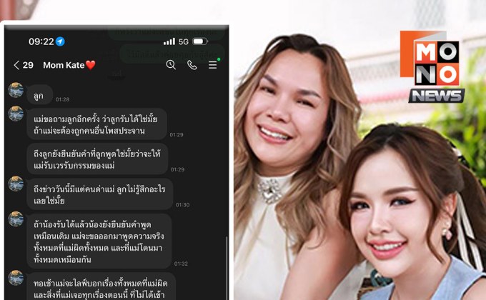 สรุปดราม่า “เจนนี่ รัชนก – แม่เกตุ” จากรักกลายเป็นรอยร้าว ปมเงิน หนี้ และความเข้าใจ