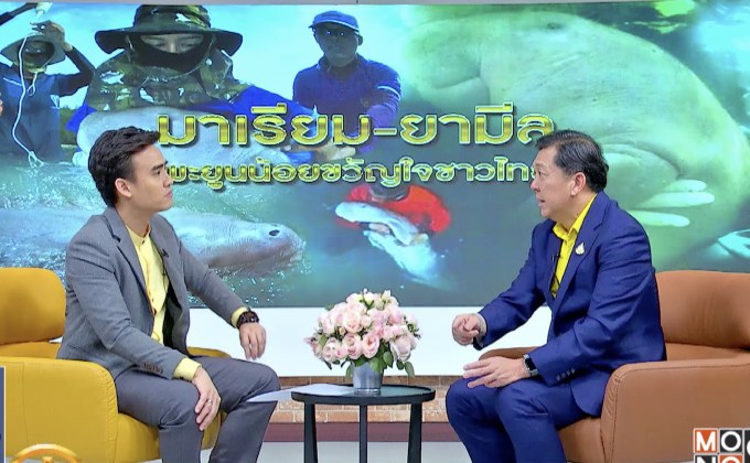 “มาเรียม-ยามีล” พะยูนน้อยในพระอุปถัมภ์ฯ ขวัญใจคนไทย