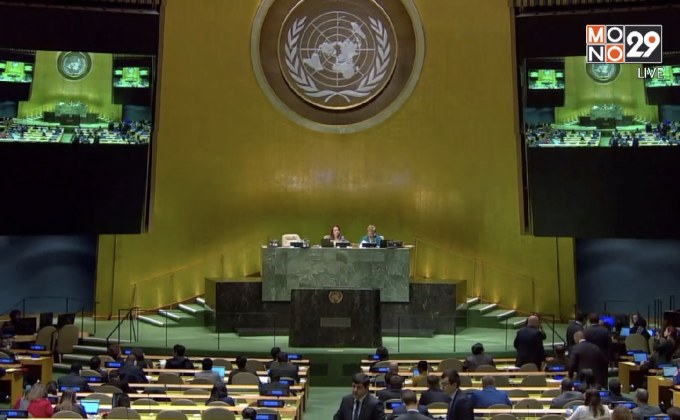 UNGA ประกาศรับรองมติความร่วมมือแก้ปัญหาเรื่องผู้ลี้ภัย