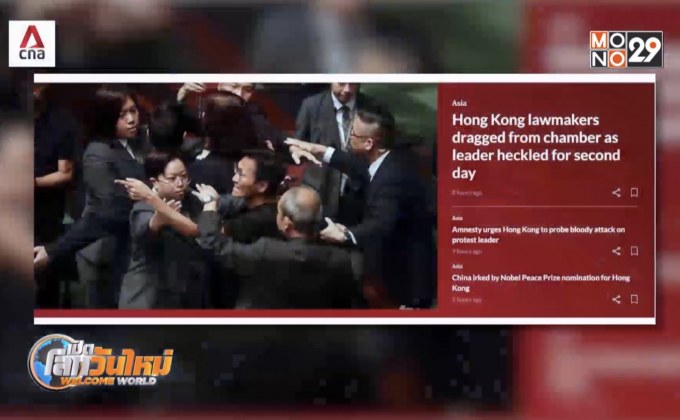 สภาฮ่องกงป่วน 2 วันติด เหตุต่อต้านผู้นำ