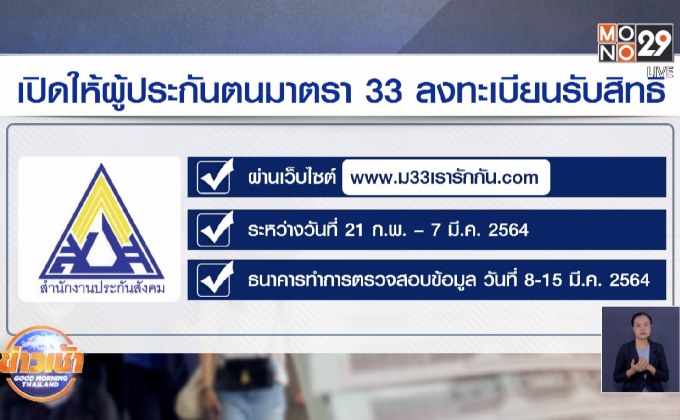 “เรารักกัน” เข้าครม.พรุ่งนี้ เริ่มลงทะเบียน 21 ก.พ.