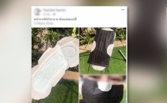 ​แพทย์เตือน!ใช้ผ้าอนามัยทำหน้ากากกันฝุ่น เสี่ยงอันตราย