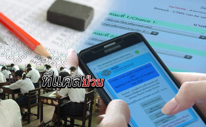 ทีแคสป่วน 31-05-61