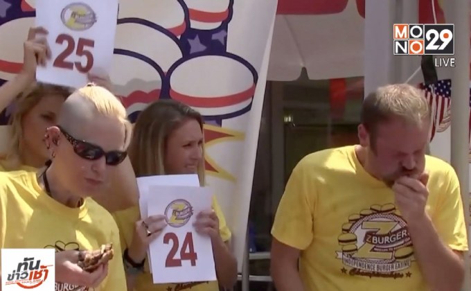 แข่งขันกินแฮมเบอร์เกอร์ฉลองวันชาติสหรัฐฯ