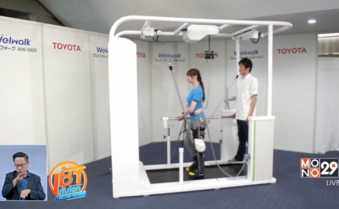 โตโยต้าเปิดตัวหุ่นยนต์ฝึกเดินสำหรับผู้ป่วย