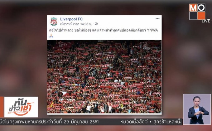 3 ทีมฟุตบอลดังอังกฤษ ส่งกำลังใจให้ “ทีมหมูป่า”