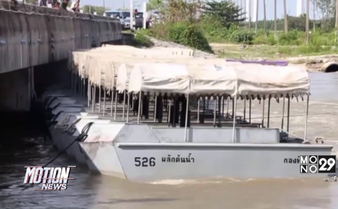 กรมชลประทานเร่งระบายน้ำหลังฝนหยุดตก