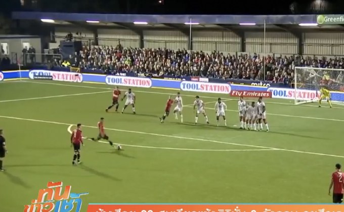 ช้างศึกยู 23 สนเรียกแข้งดิวิชั่น 8 อังกฤษ ลุยศึกเอเชีย