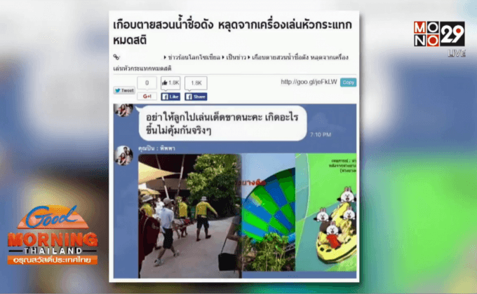 สวนน้ำดังหัวหินรับมีผู้ได้รับบาดเจ็บจากเครื่องเล่น