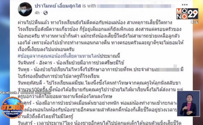 ร้องเด็กชายพึ่งออกจาก ร.พ. ครูลงโทษลุกนั่ง 100 ครั้งช๊อกเสียชีวิต