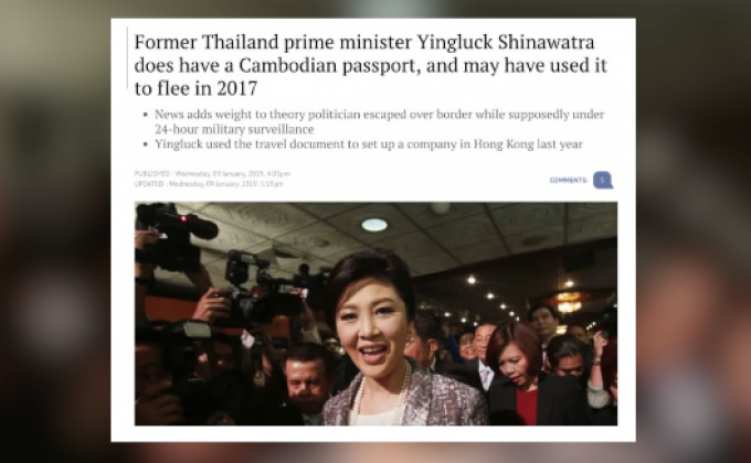 สื่อฮ่องกงเปิดข้อมูลยิ่งลักษณ์ถือพาสสปอร์ตกัมพูชา
