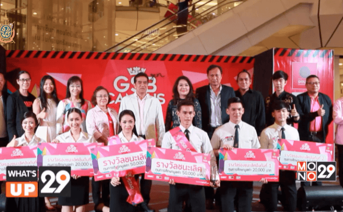 “GSB Gen Campus Star” กิจกรรมดีๆ เฟ้นหาหนุ่มหล่อสาวสวยที่มีความสามารถ