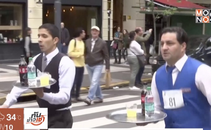 แข่งขันหาสุดยอดบริกรในอาร์เจนตินา