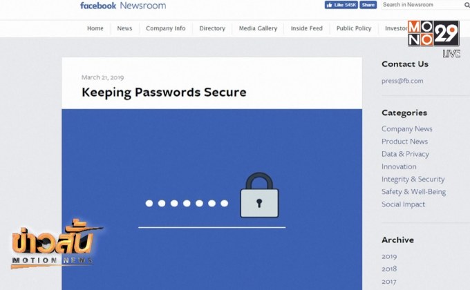 พบพนง.เฟซบุ๊กสามารถเข้าถึงรหัสผ่านผู้ใช้หลายร้อยล้านบัญชี
