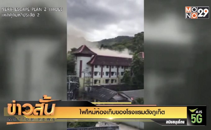 ศาลให้ประกันตัว ผู้ต้องหาทำลายหลักฐานในบ่อนพระราม 3