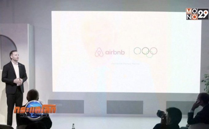 Airbnb และ IOC ประกาศความร่วมมือด้านที่พักนักกีฬา