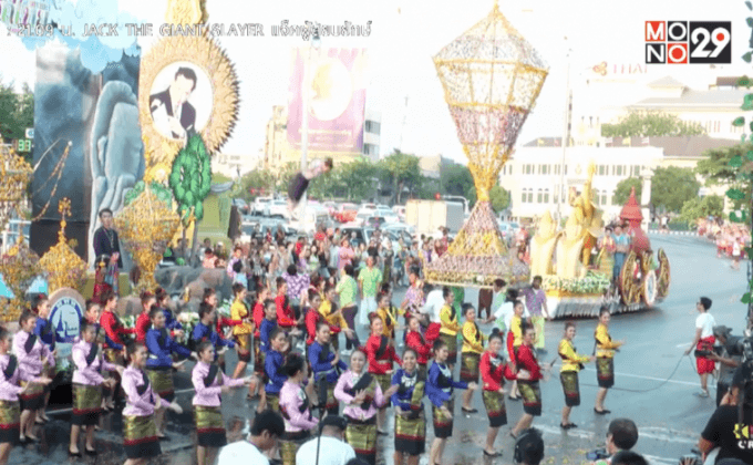 ททท. เปิดงาน “เย็นทั่วหล้า มหาสงกรานต์”