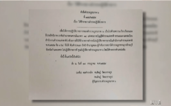 สั่งย้ายผกก.กำแพงเพชรปมฉีกบัตรประชามติ