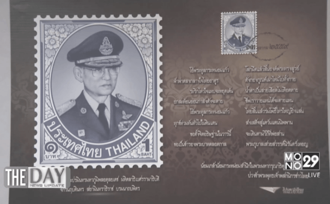 เปิดจองบัตรภาพผนึกตราไปรษณียากรรัชกาลที่ 9
