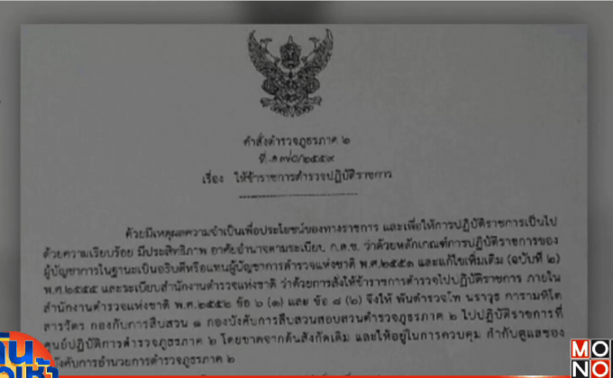 เด้งสารวัตรสืบภาค 2 ยัดเยียดข้อหาค้ากาม