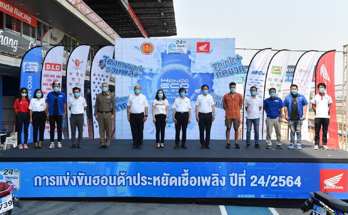 ฮอนด้าระเบิดศึก Honda Eco Mileage Challenge ปีที่ 24 เยาวชนทั่วประเทศร่วมประชันไอเดียยานยนต์ประหยัดเชื้อเพลิง เพื่อโลกแห่งอนาคต!