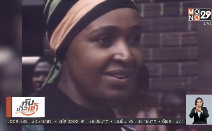 “วินนี่ แมนเดลา” เสียชีวิตในวัย 81 ปี