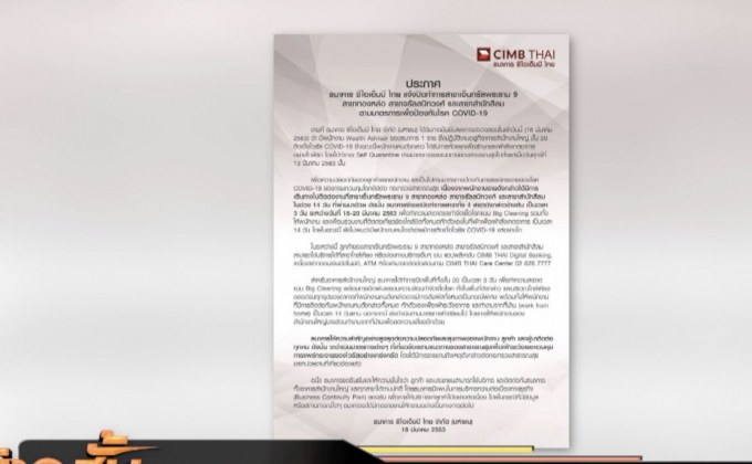 “ซีไอเอ็มบี” แจ้งปิด 4 สาขา 3 วัน เหตุพบพนักงานติด “โควิด-19”