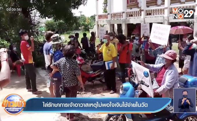 ไล่รักษาการเจ้าอาวาสเหตุไม่พอใจเงินใช้จ่ายในวัด