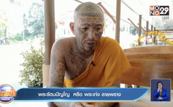 ผ้าเหลืองร้อน! พระเก่ง ลายพราง ถูกปลอมเฟซบุ๊กโปรโมทเว็บพนัน