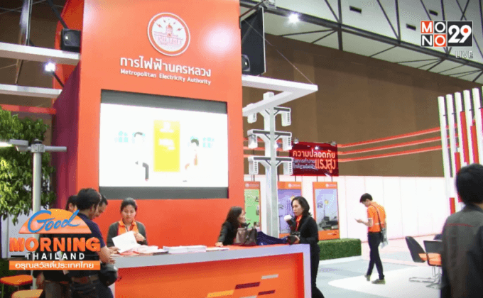 กฟน.จับมือพันธมิตรโชว์นวัตกรรม