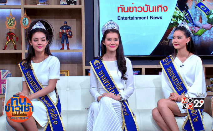 3 สาวงามจากเวที “นางสาวไทย 2559”