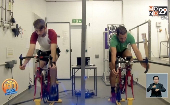 นักวิจัยในอังกฤษชี้อุณหภูมิมีผลต่อการออกกำลังกาย