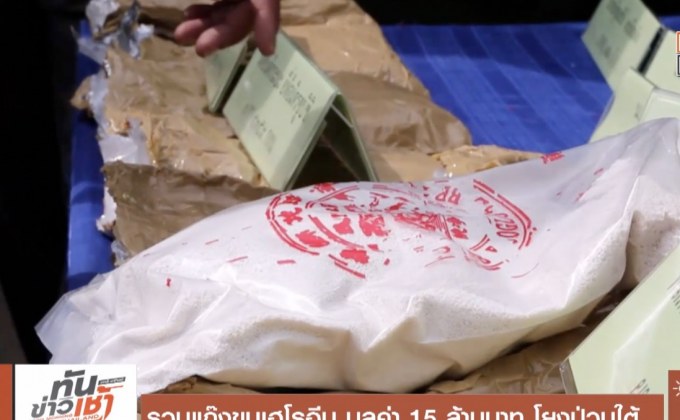 รวบแก๊งขนเฮโรอีน มูลค่า 15 ล้านบาท โยงป่วนใต้