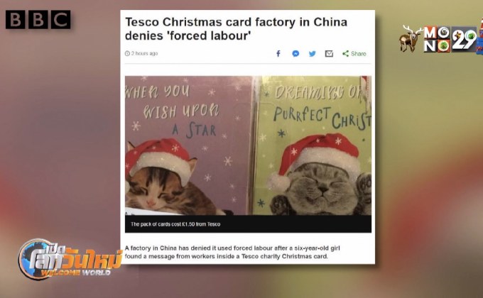 โรงงานจีนปฏิเสธกรณีจดหมายในการ์ดคริสต์มาส