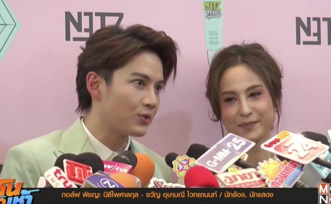 “กอล์ฟ” ควง “ขวัญ” เปิดใจอยากแต่ง แต่ขอเก็บเงินก่อน