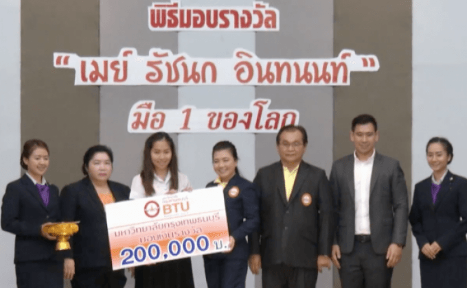 ม.กรุงเทพธนบุรีหนุน “เมย์” เรียนจบด็อกเตอร์