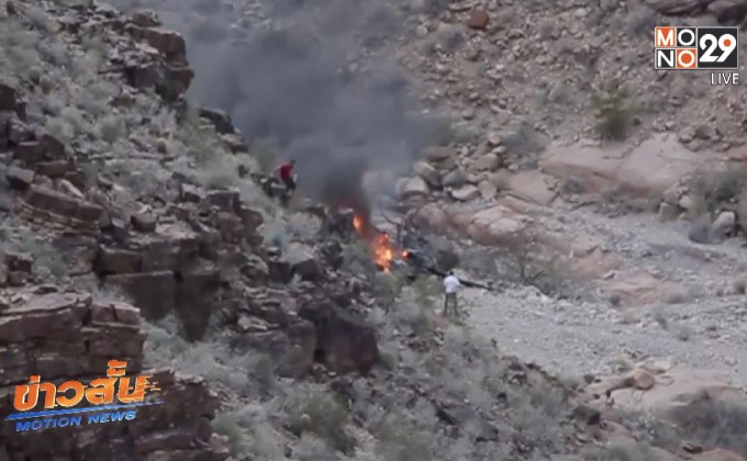 เฮลิคอปเตอร์นำเที่ยวตกในแกรนด์แคนยอน