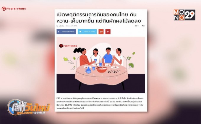 คนไทยชอบกินหวาน-เค็มมากขึ้น แต่กินผักผลไม้ลดลง