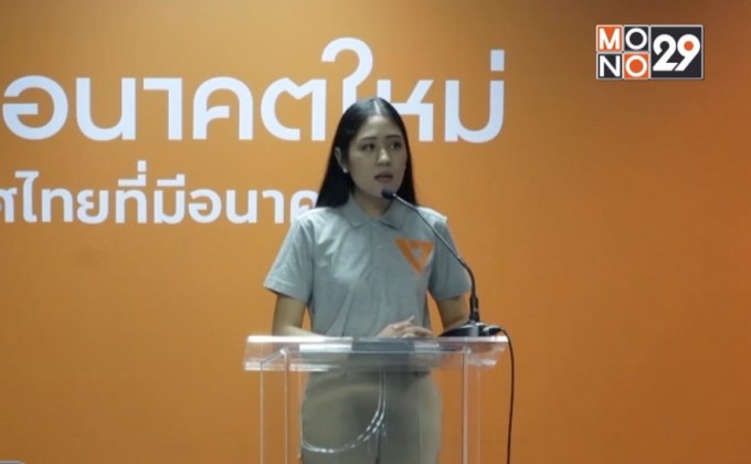 “ช่อ” สงสัยคดีเงินกู้ “ธนาธร” มีใบสั่ง หวังยุบพรรคอนาคตใหม่