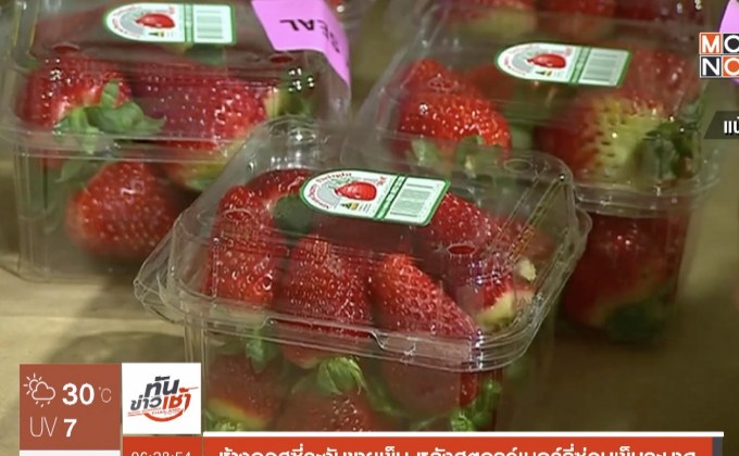 ห้างออสซี่ระงับขายเข็ม หลังสตอรว์เบอร์รี่ซ่อนเข็มระบาด