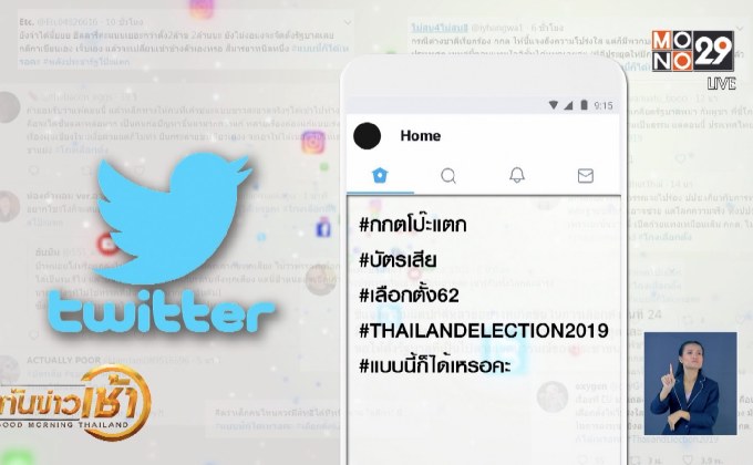 เทรนด์ฮิตออนไลน์ 27-03-62