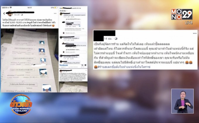 โซเชียลเดือด!ผจก.ร้านดัง โพสต์ประจาน เหยียดเด็กพาร์ทไทม์