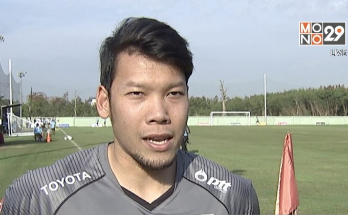 ช้างศึกลุ้น “กวินทร์” หายทันลุยเอเชียนคัพ