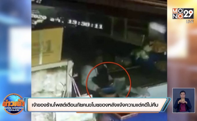 เจ้าของร้านโพสต์คลิปเตือนภัยคนขโมยของหลังแจ้งความแต่คดีไม่คืบ