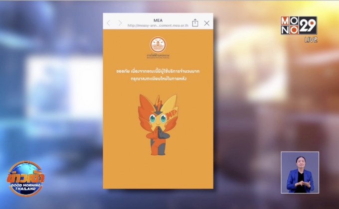 การไฟฟ้ายันคืนเงินค่าประกัน แต่ยังดูแลเหมือนเดิม