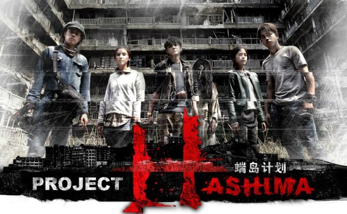 ฮาชิมะโปรเจกต์ ไม่เชื่อต้องลบหลู่ Hashima Project